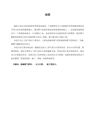 城镇燃气输配的初步设计本科学位论文
