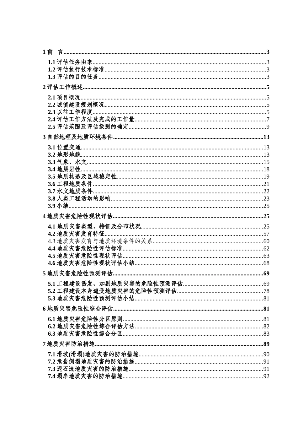 城镇规划建设用地地质灾害危险性评估报告_第2页