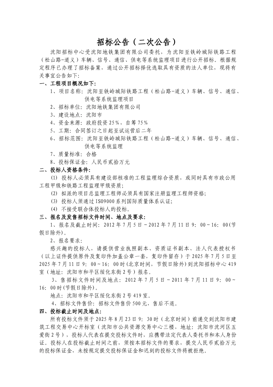 城际铁路工程车辆、信号、通信、供电等系统监理项目招标文件_第2页