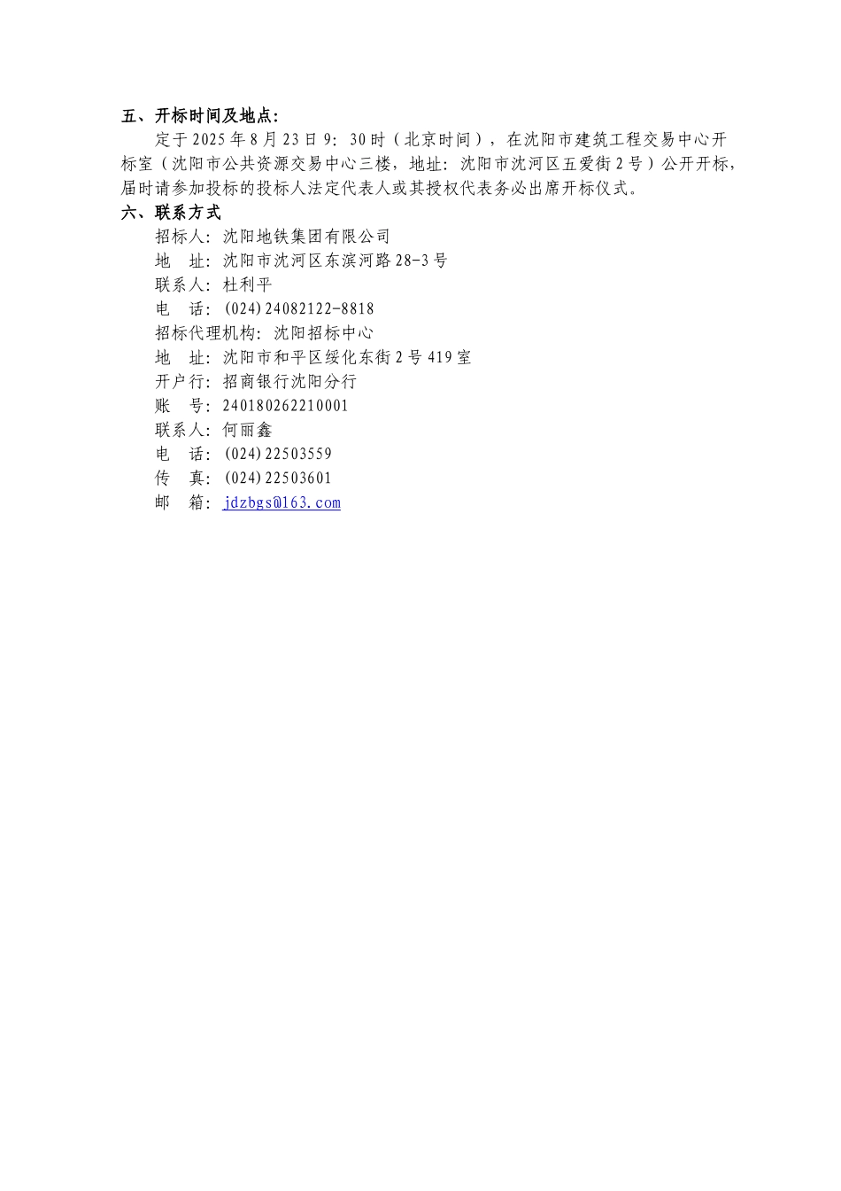 城际铁路工程车辆、信号、通信、供电等系统监理项目招标文件_第3页