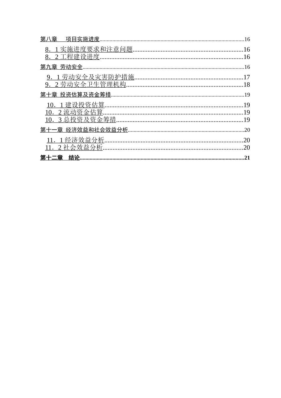 埭溪镇茅坞公路工程可行性研究报告_第3页
