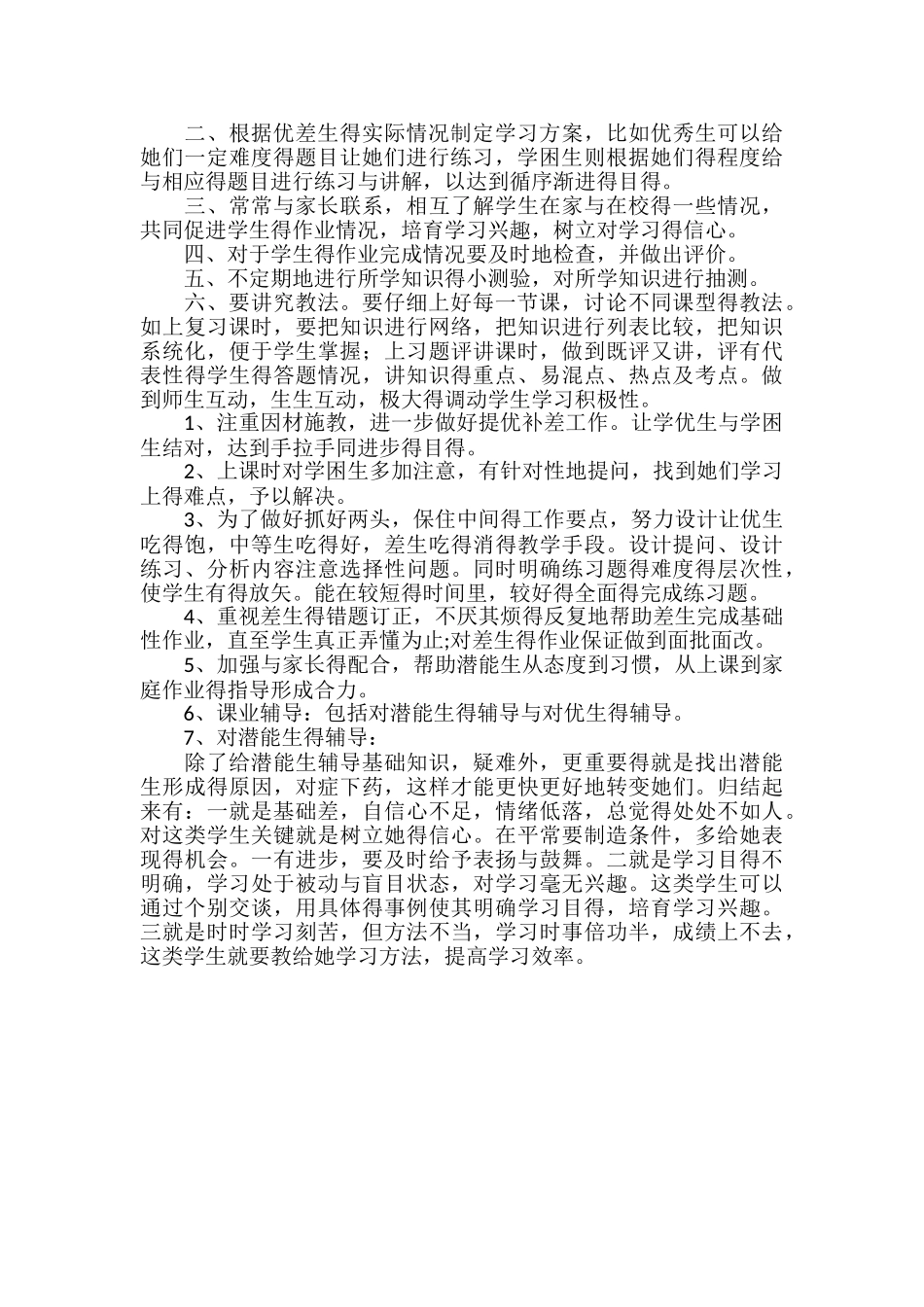 培优补差工作计划_第2页