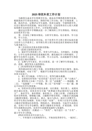 培优补差工作计划