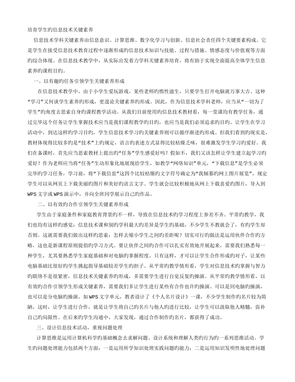 培养学生的信息技术核心素养_第1页