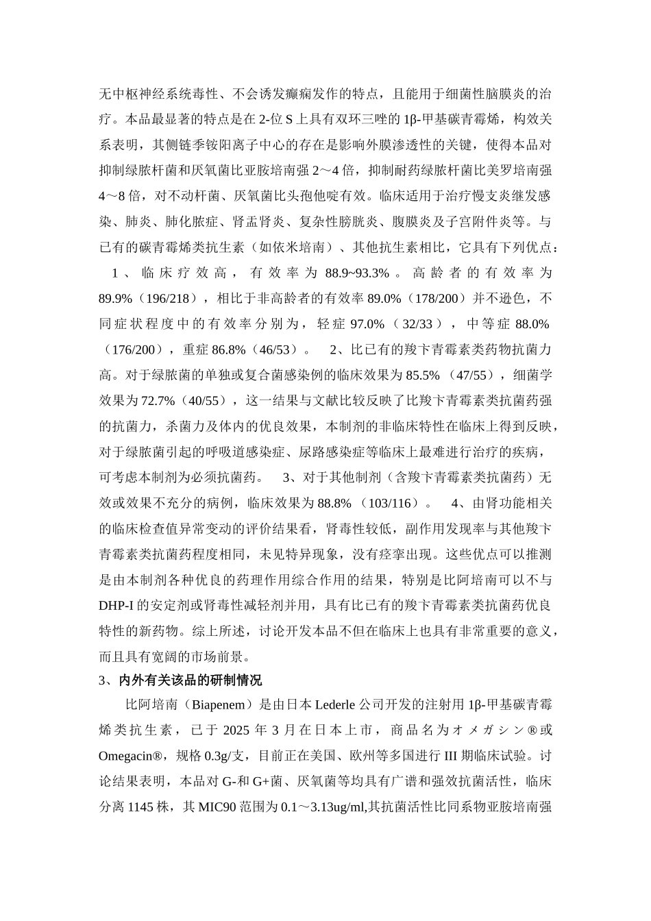 培南原料药生产gmp认证可行性分析论证研究报告_第3页