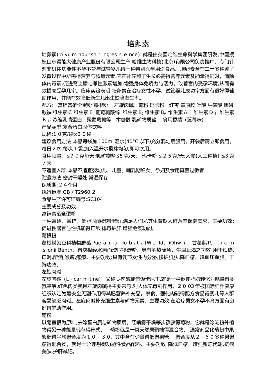 培卵素是什么_第1页
