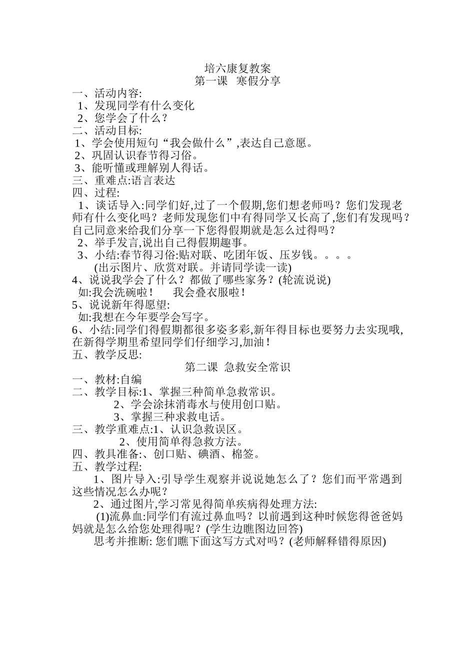 培六康复教案_第1页