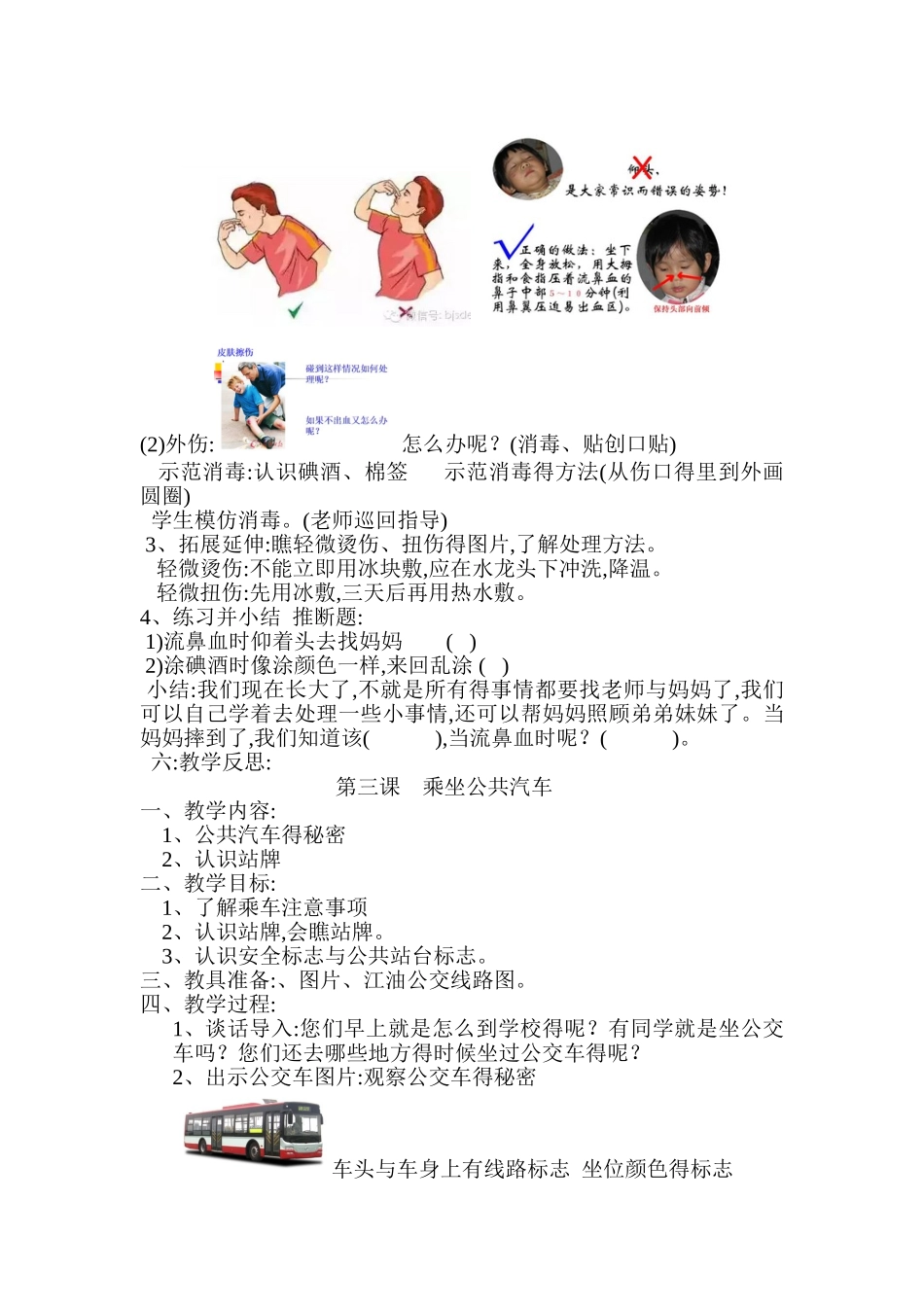 培六康复教案_第2页