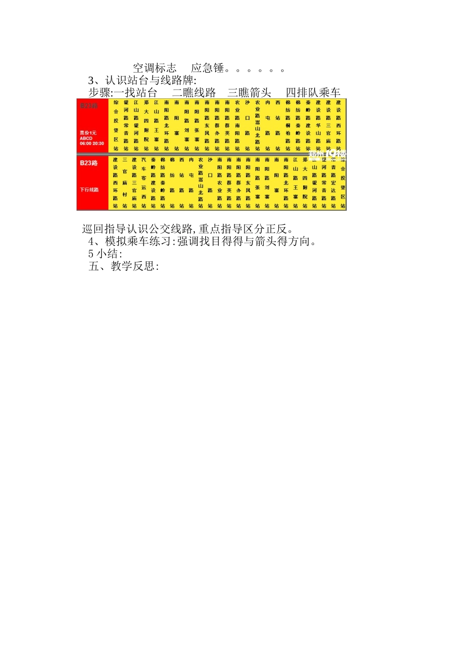 培六康复教案_第3页