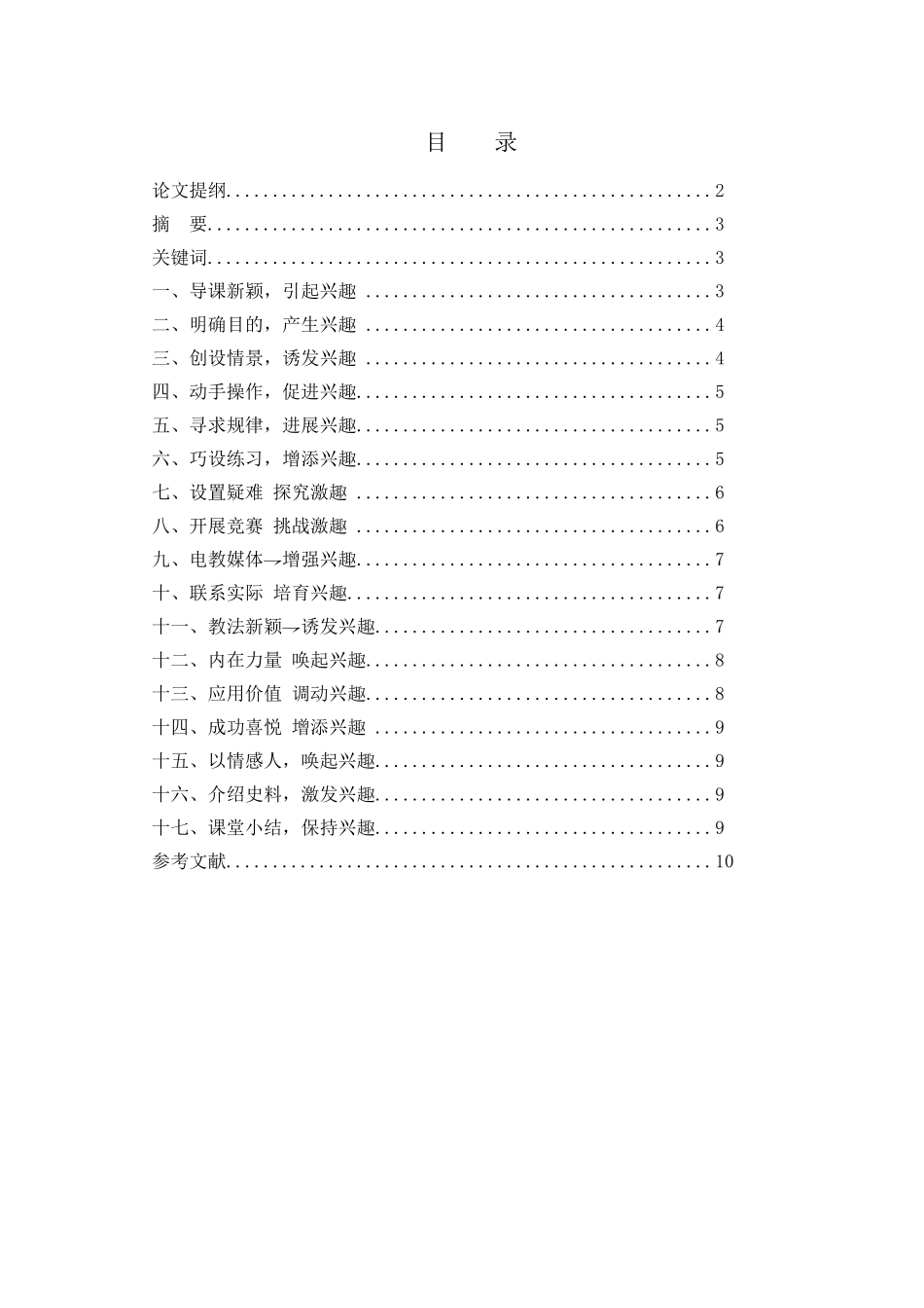 培养学生的数学兴趣漫谈--学位论文_第3页