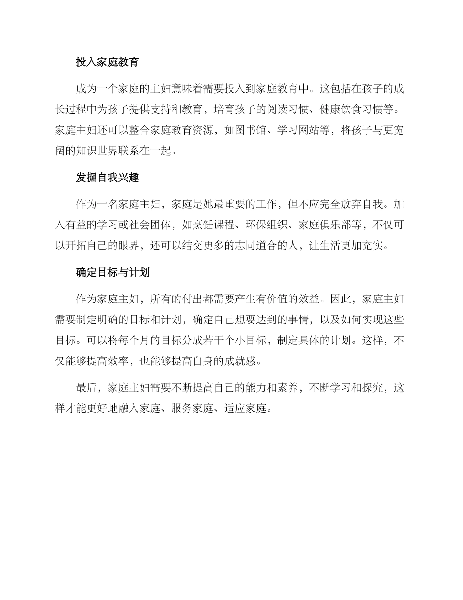 培育家庭主妇方案_第2页