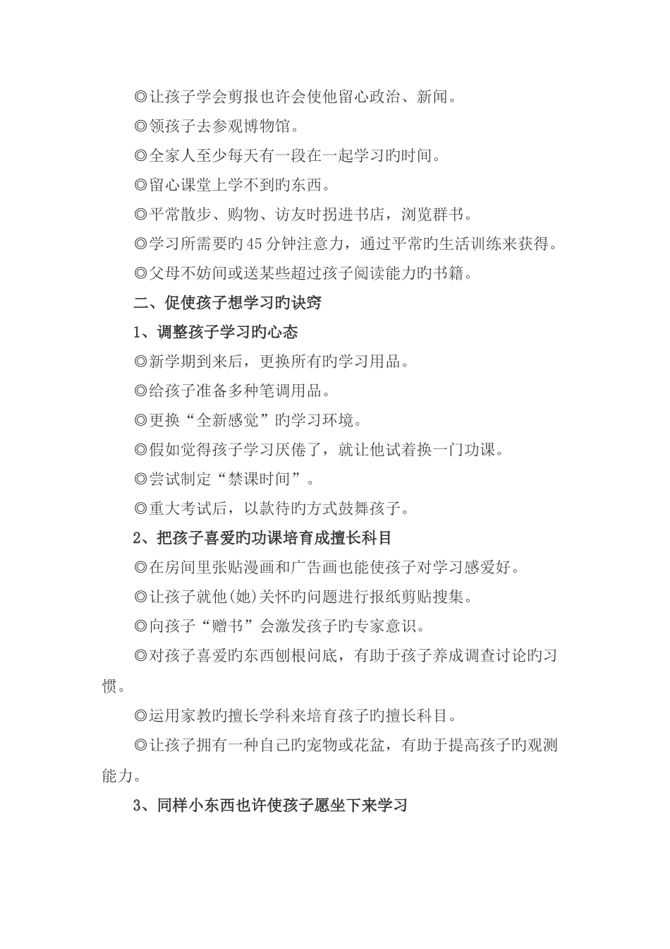 培养孩子学习兴趣的方案_第2页