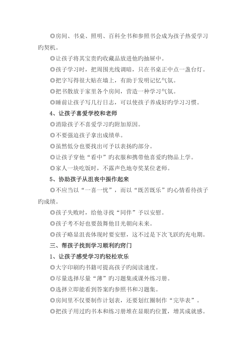 培养孩子学习兴趣的方案_第3页