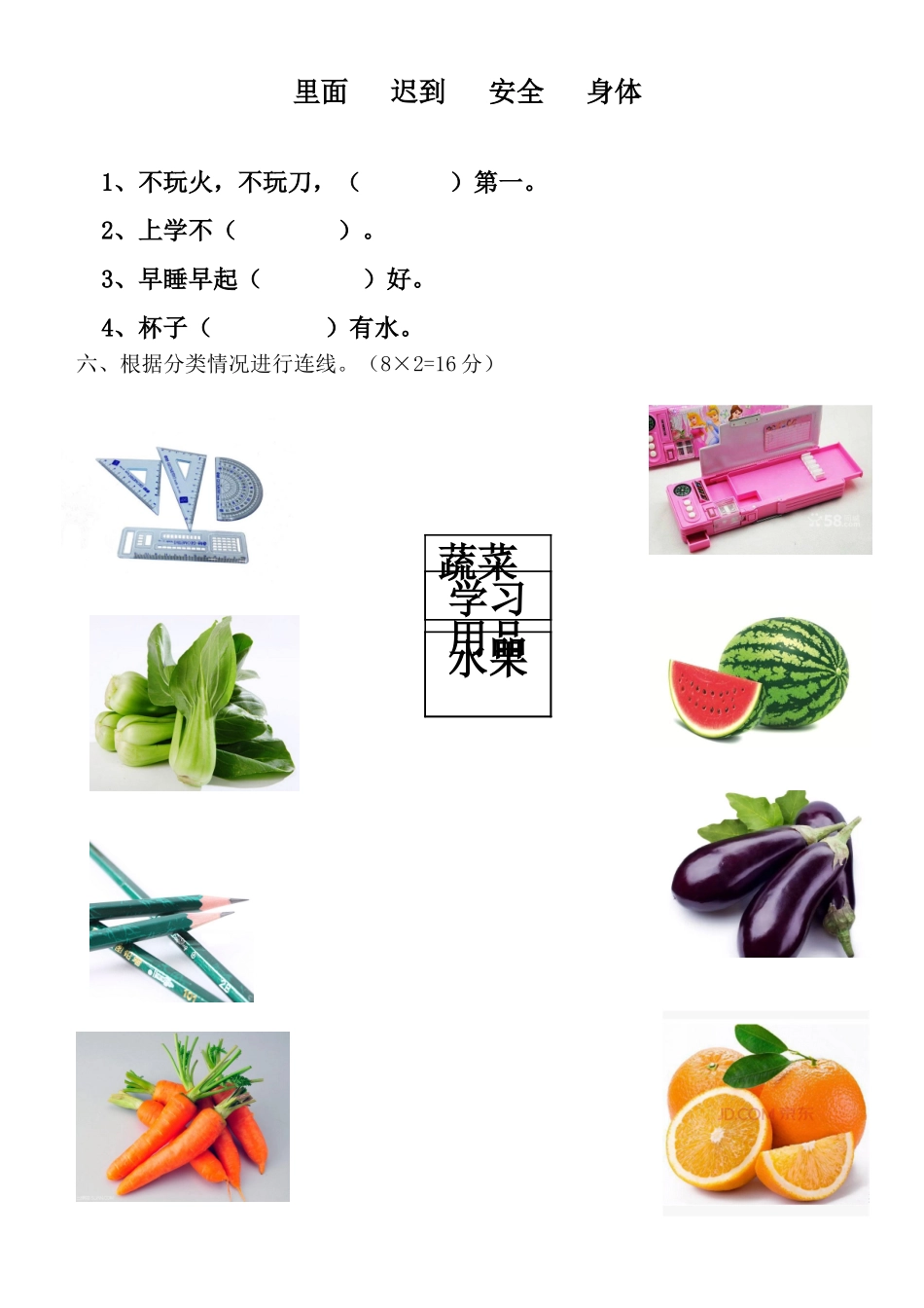 培智四年级语文试卷_第3页