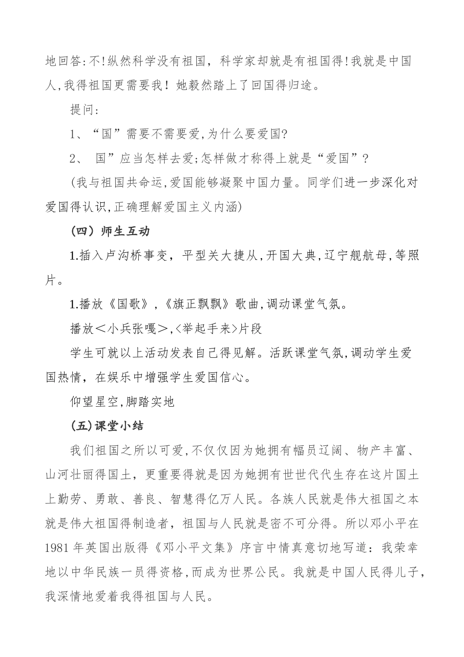 培育和践行社会主义核心价值教案_第3页