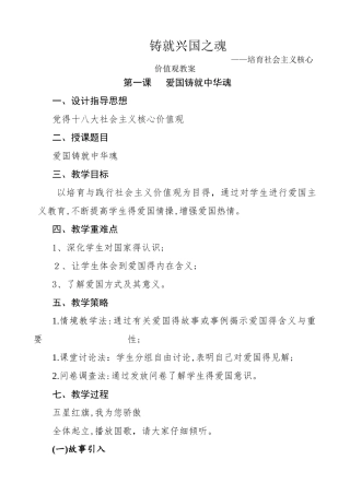 培育和践行社会主义核心价值教案
