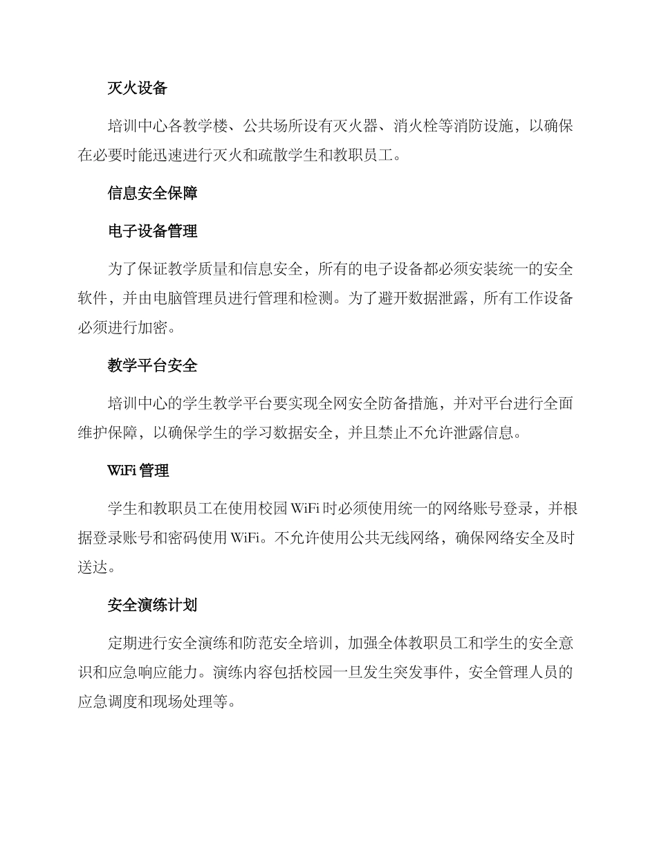 培训中心安全管理方案_第2页