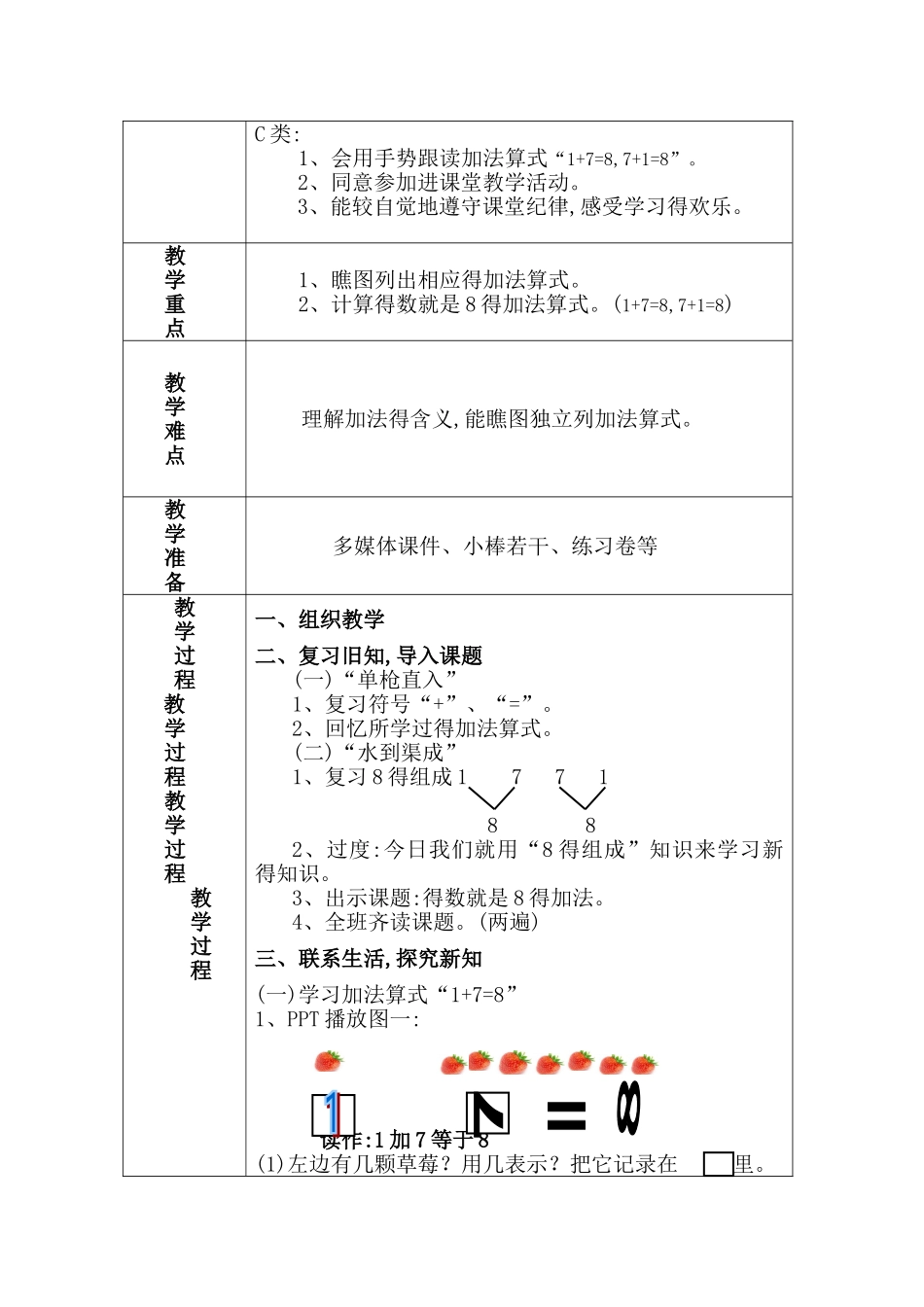 培智学校《得数是8的加法》公开课教案_第2页