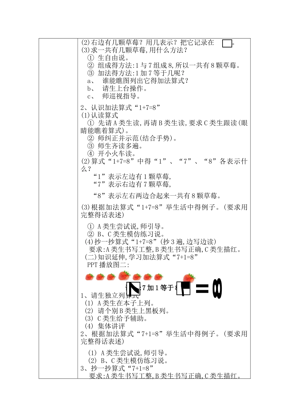 培智学校《得数是8的加法》公开课教案_第3页