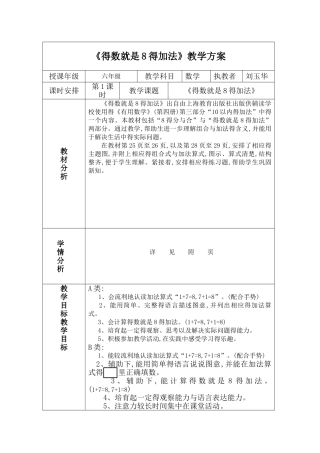培智学校《得数是8的加法》公开课教案