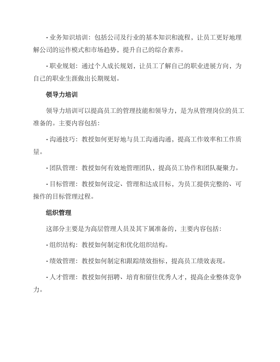 培训中心方案_第2页