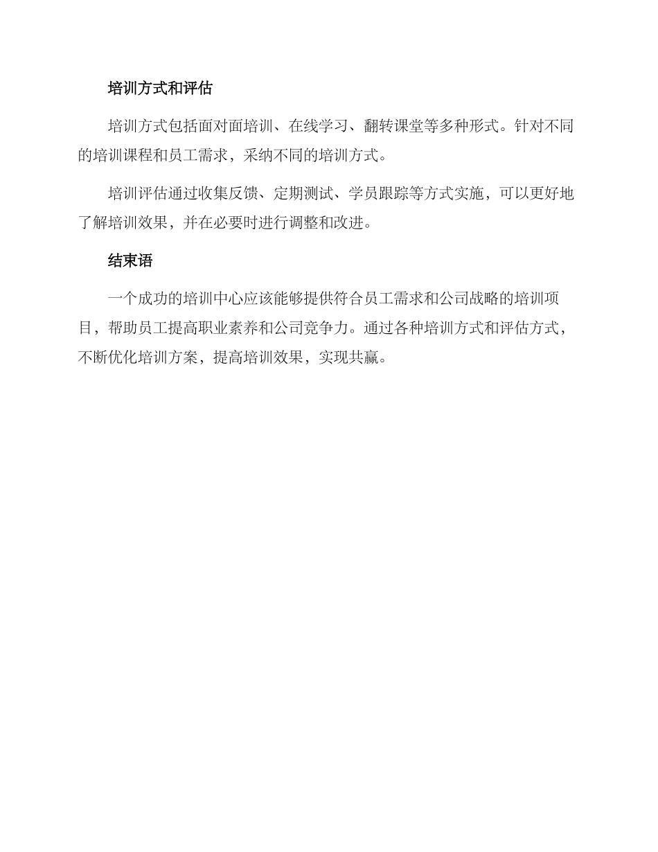 培训中心方案_第3页