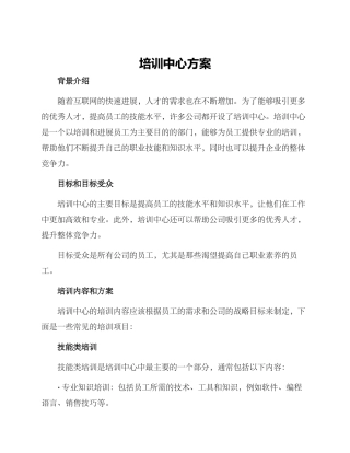 培训中心方案