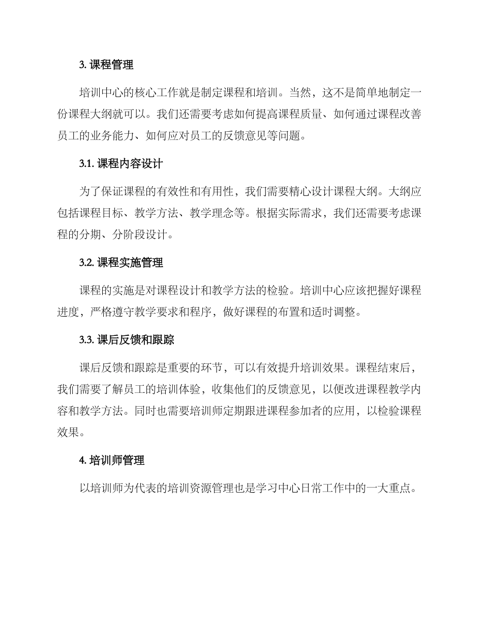 培训中心日常工作方案_第2页