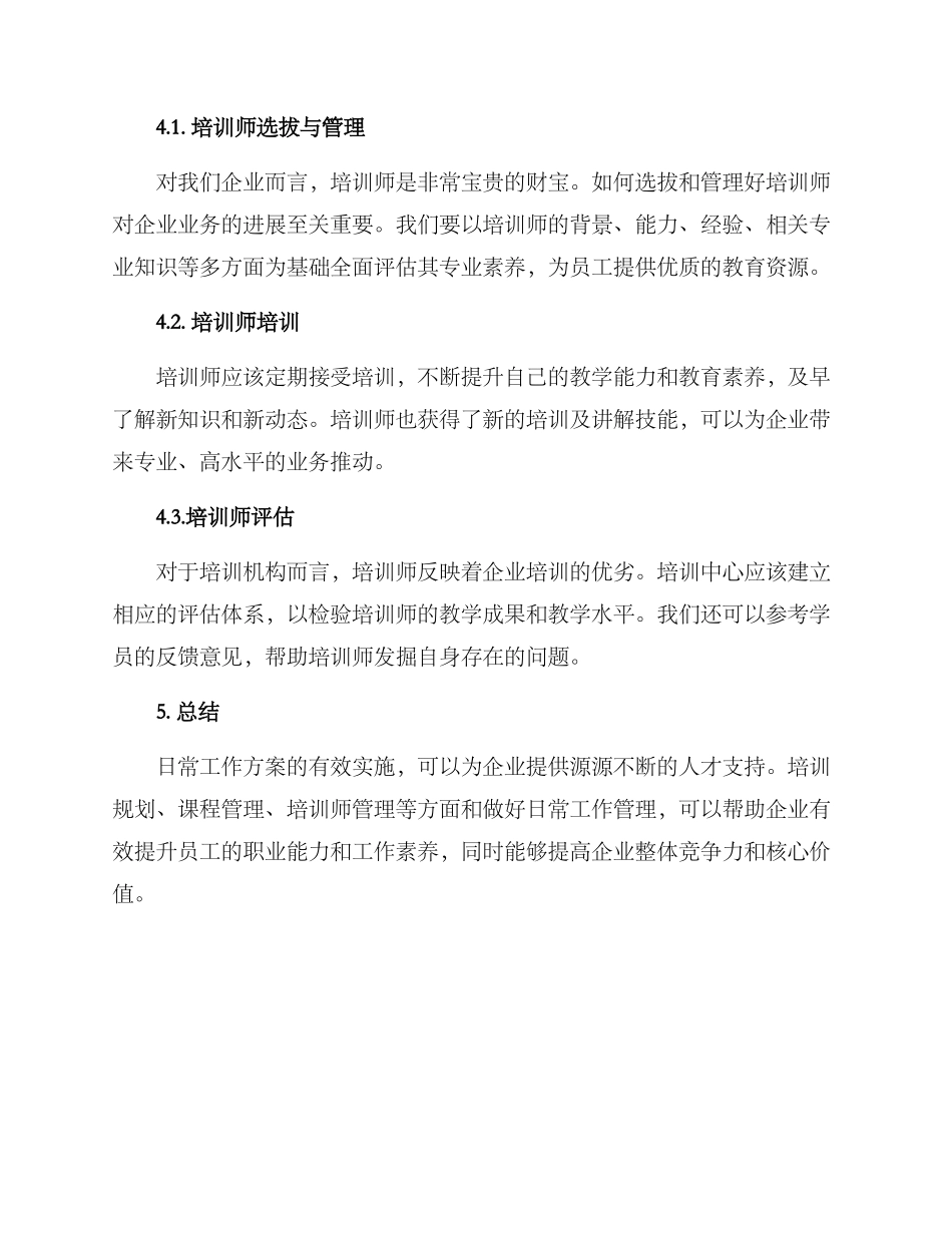 培训中心日常工作方案_第3页