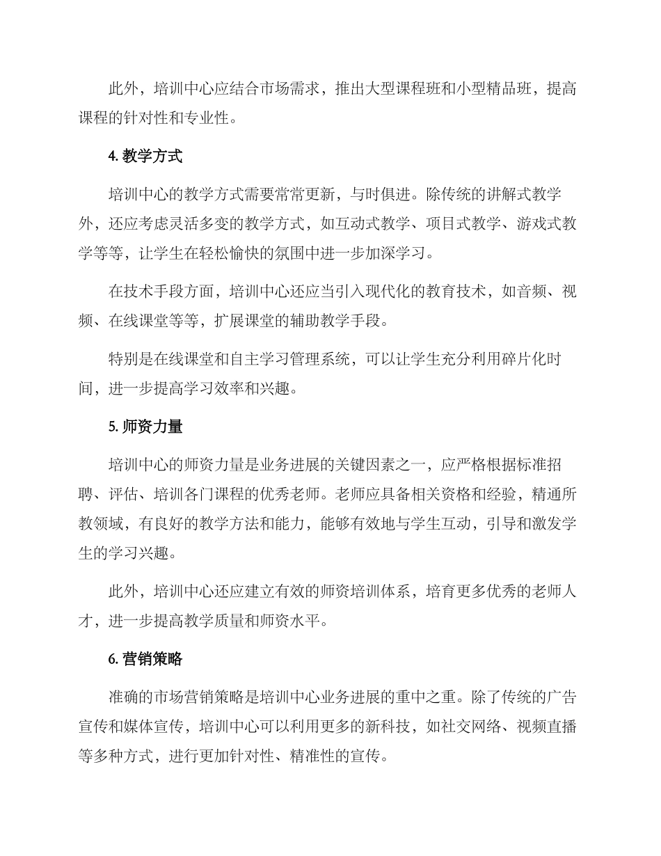培训中心业务规划方案_第2页