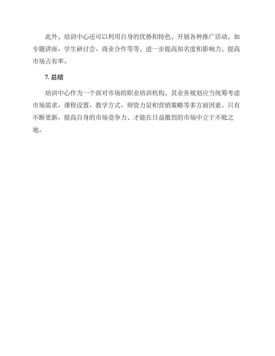 培训中心业务规划方案_第3页