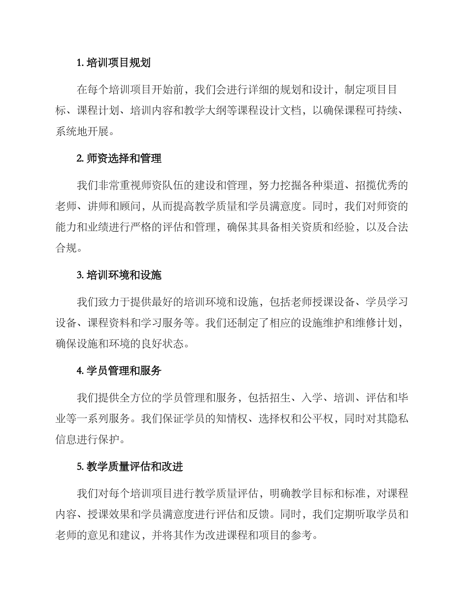 培训中心组织保障方案_第2页