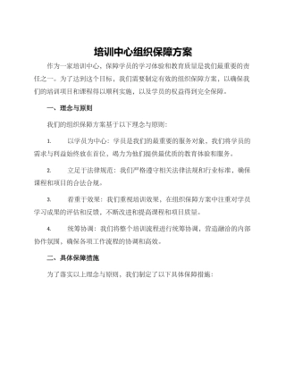 培训中心组织保障方案