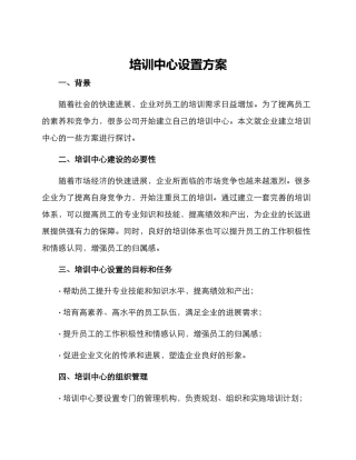 培训中心设置方案