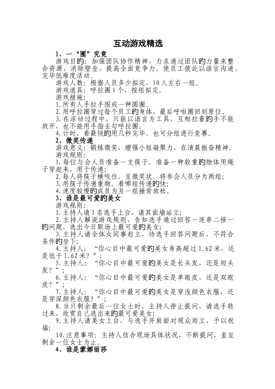 培训中的游戏_第1页