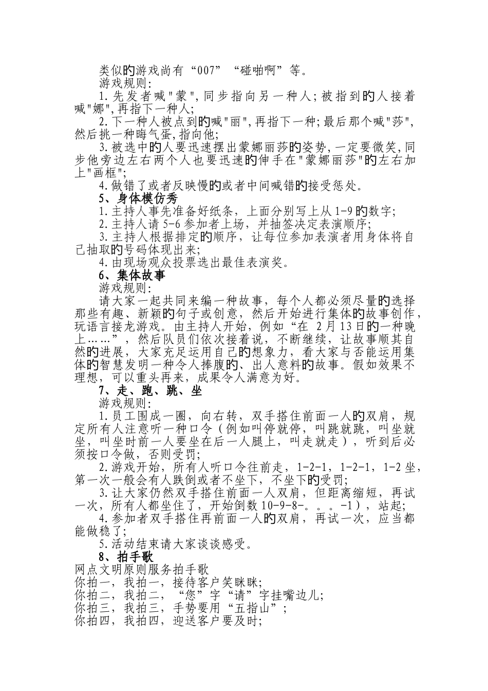 培训中的游戏_第2页