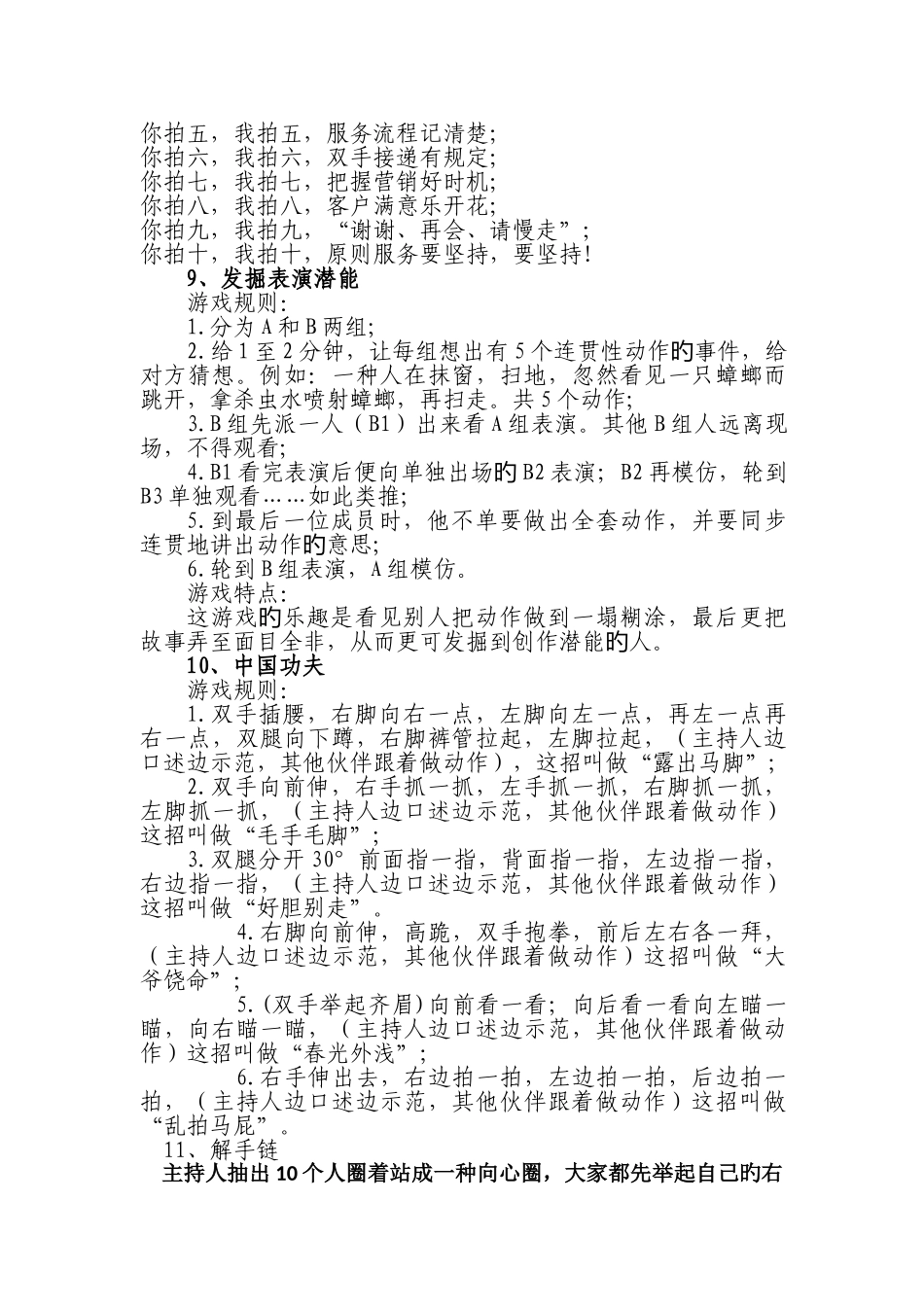 培训中的游戏_第3页