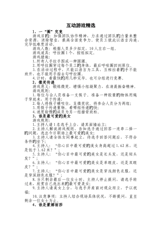 培训中的游戏