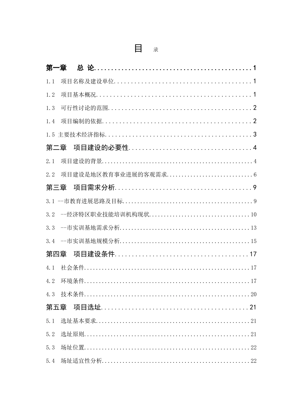培训基地可行性研究报告_第3页