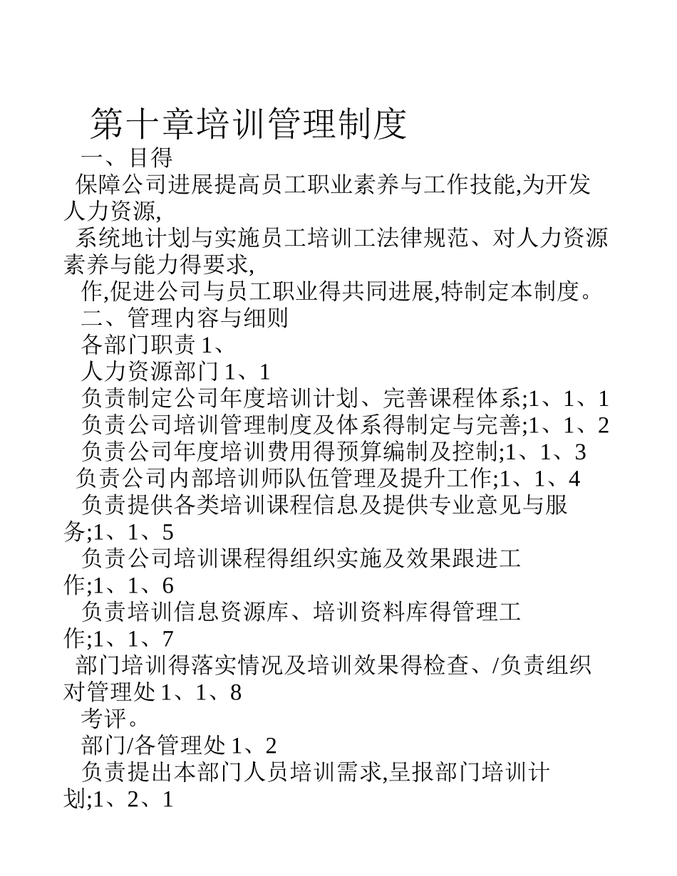 培训及内训师管理规定_第1页