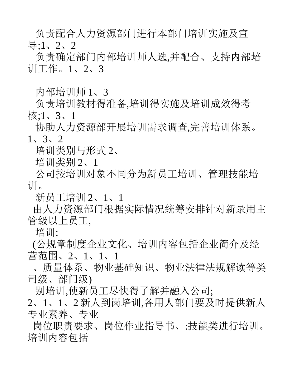 培训及内训师管理规定_第2页