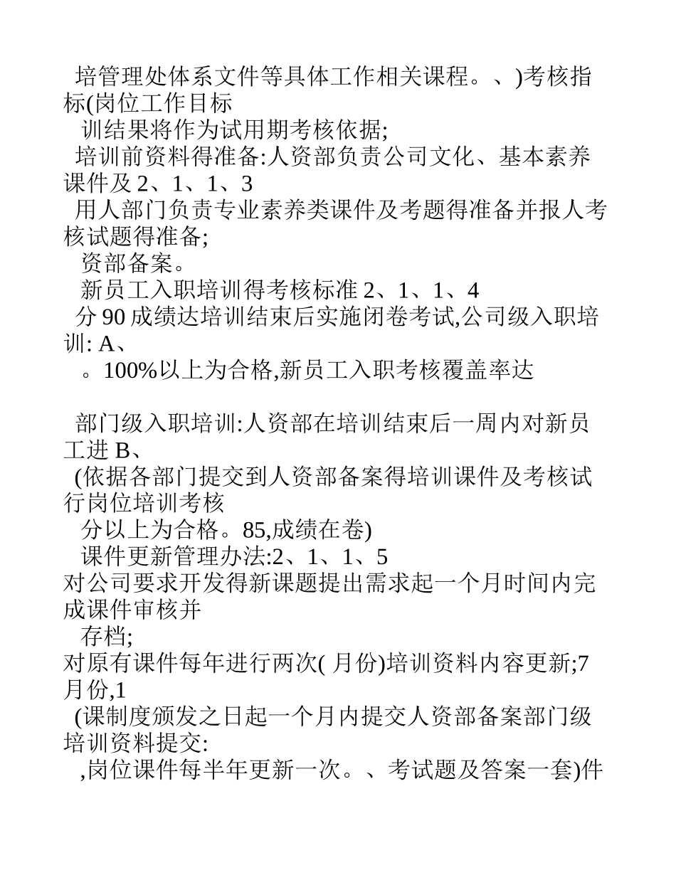 培训及内训师管理规定_第3页