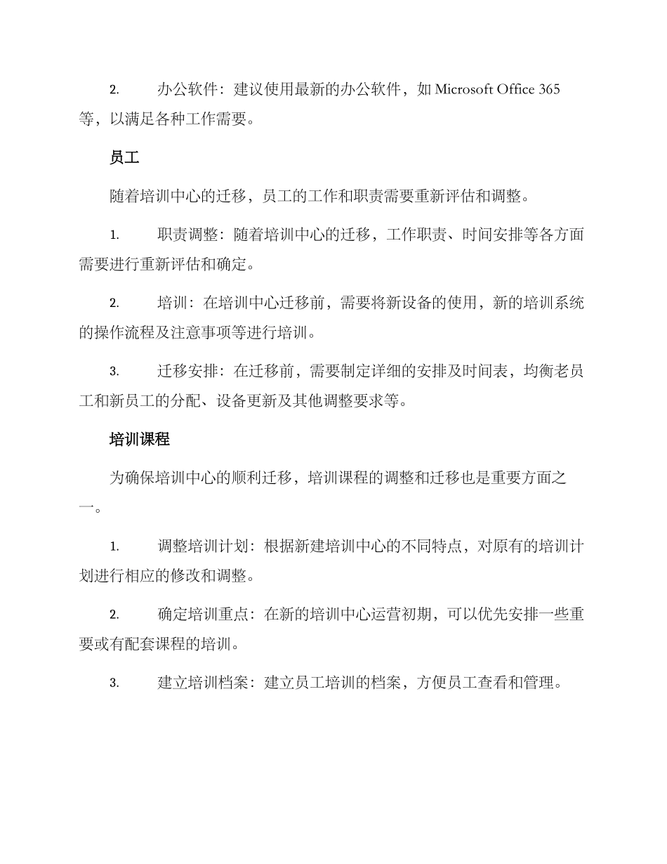 培训中心迁移方案_第3页