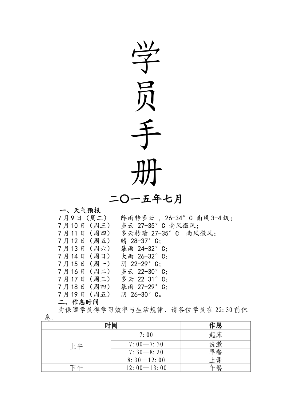 培训学员手册_第1页