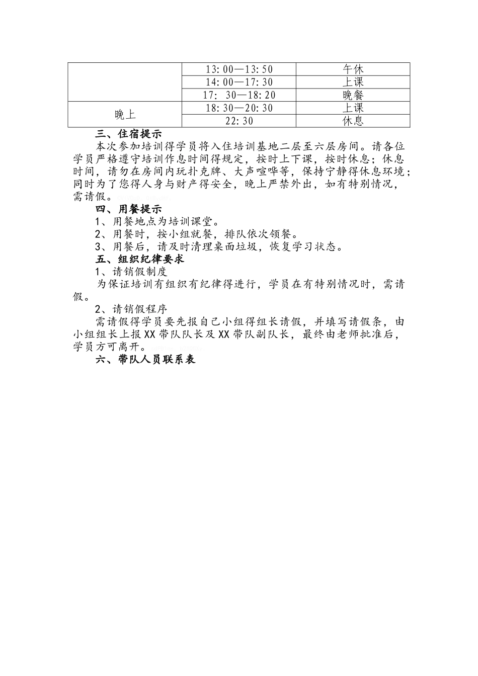 培训学员手册_第2页