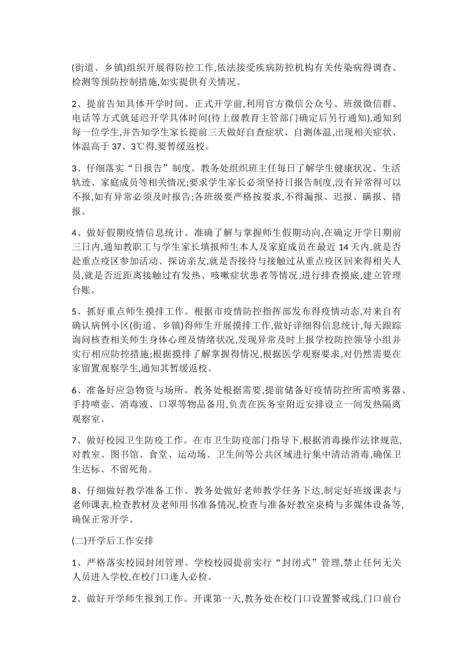 培训学校幼儿园开学两案八制全套_第2页