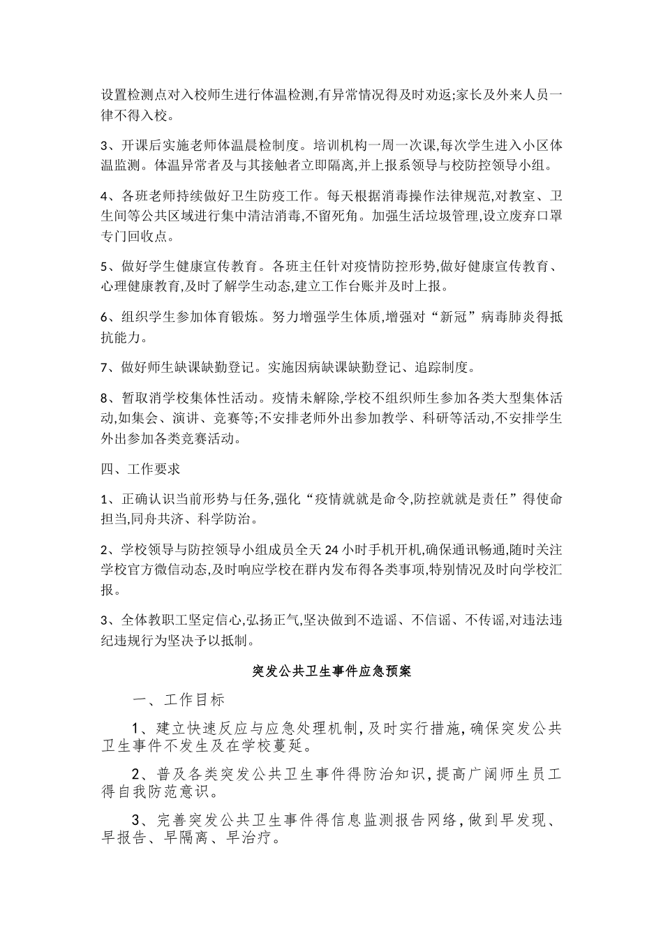 培训学校幼儿园开学两案八制全套_第3页