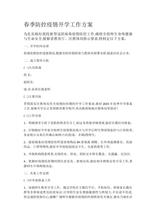 培训学校幼儿园开学两案八制全套