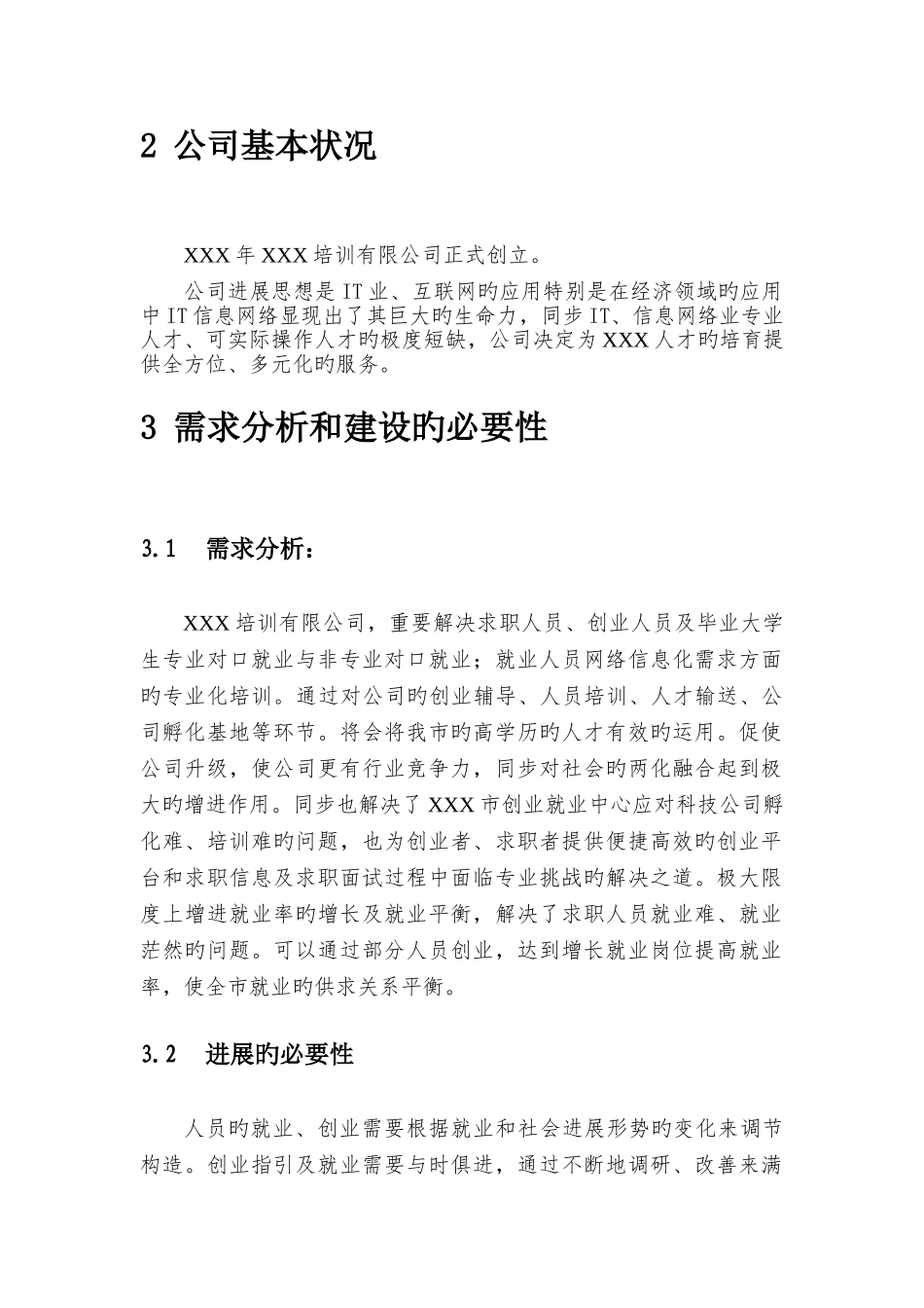 培训公司简介_第2页