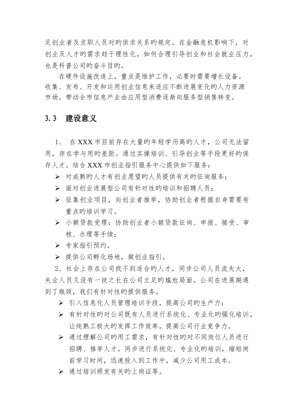 培训公司简介_第3页